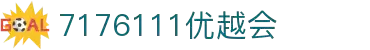 银娱优越会7176111(百度)有限公司